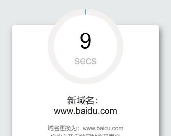 域名跳转页面/个性化域名跳转中转页/域名更换倒计时跳转HTML源码