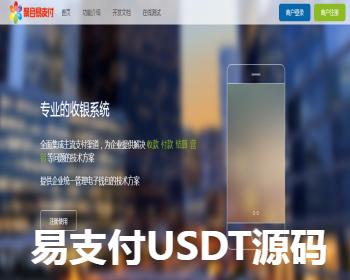 全新彩虹易支付源码/45个支付插件/支持USDT、TRC20协议监听自动回调