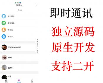 时通讯原生开发 ios android