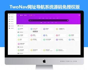 新媒体自媒体工具导航热门AI导航风格主题源码网址导航源码分类导航源码