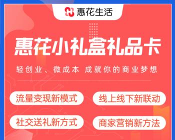 惠花礼金权益卡礼品卡系统