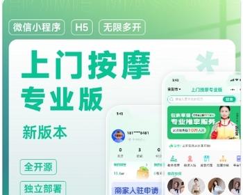 上门预约到家系统专业版（推荐）