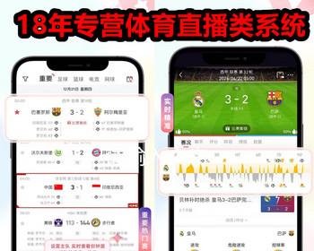 体育赛事资讯原生APP源码软件部署赛事直播APP平台源码赛事比分电竞球赛事资料系统